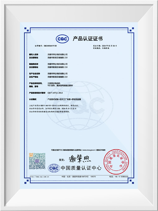 CQC產(chǎn)品認(rèn)證證書(shū)-YE5